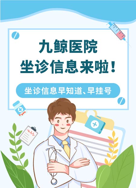医院坐诊公众号模板预览图